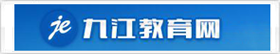 九江教育